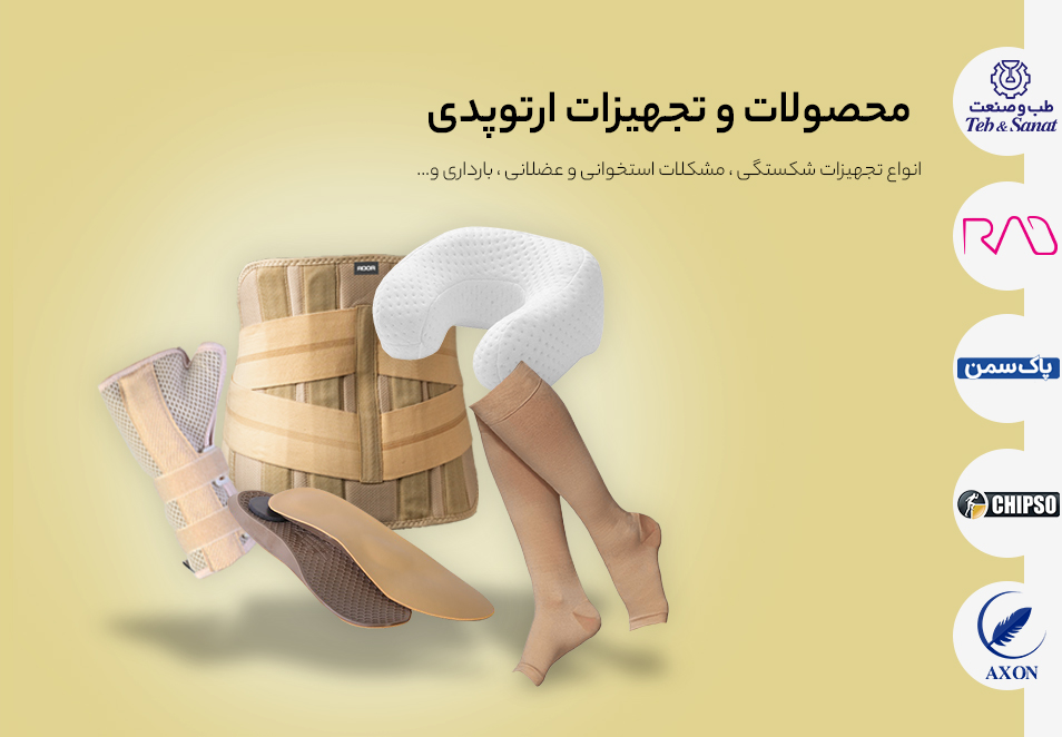 بنر وسط صفحه نخست (ارتوپدی)