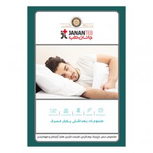 پک خواب در سفر ( 3 تکه خوشخواب تکنفره ) جانان طب